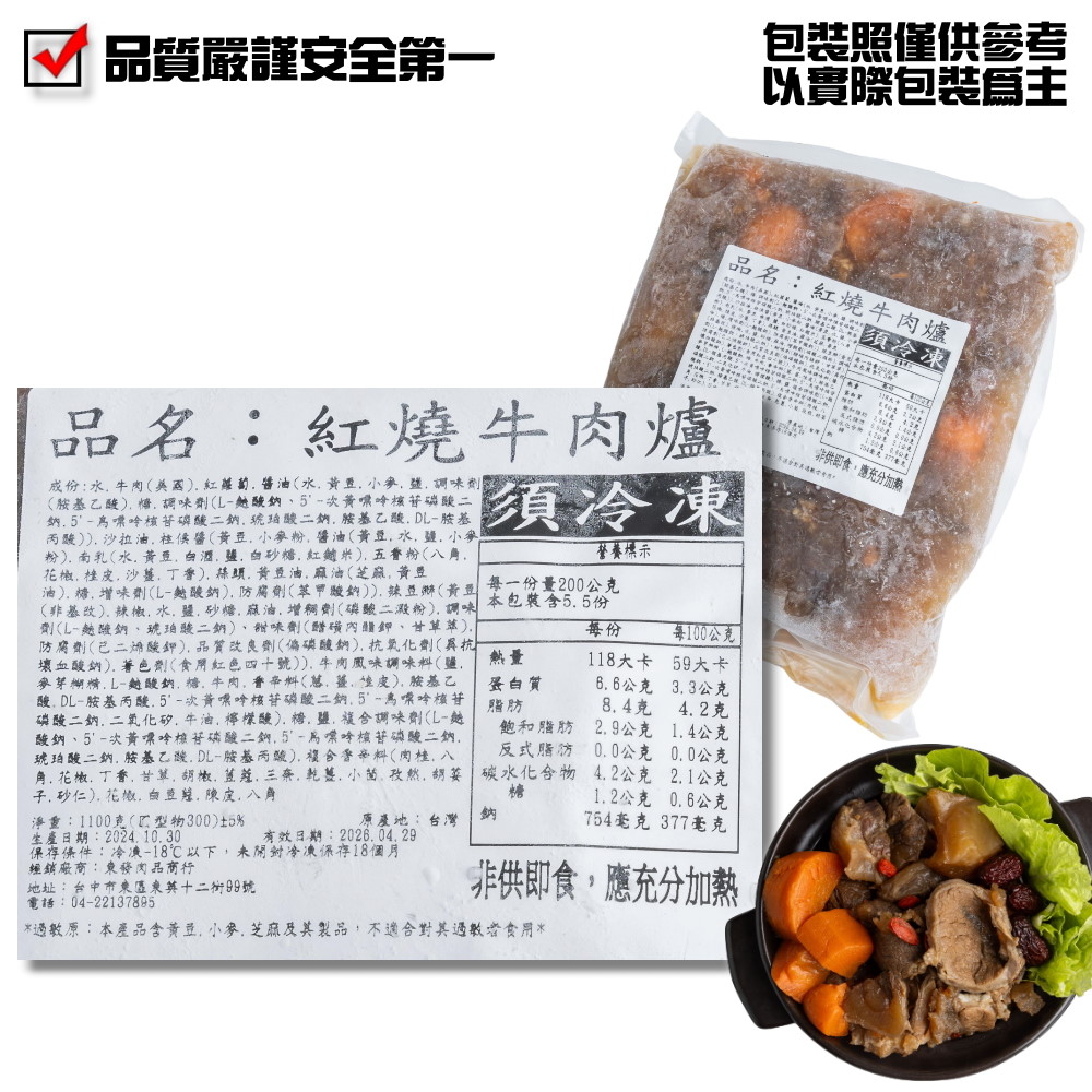 【小嚼士】半筋半肉肉多多紅燒牛肉爐1100g(固體400g)牛肉湯 牛肉鍋 火鍋