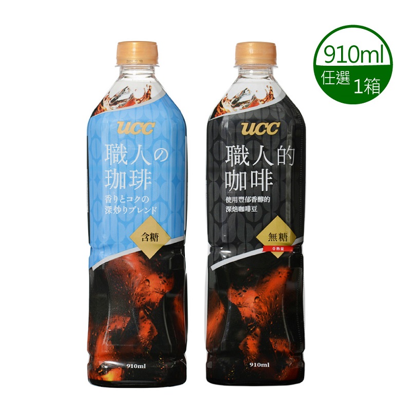 【UCC】職人冰咖啡 有糖、無糖(910ml x 12入)