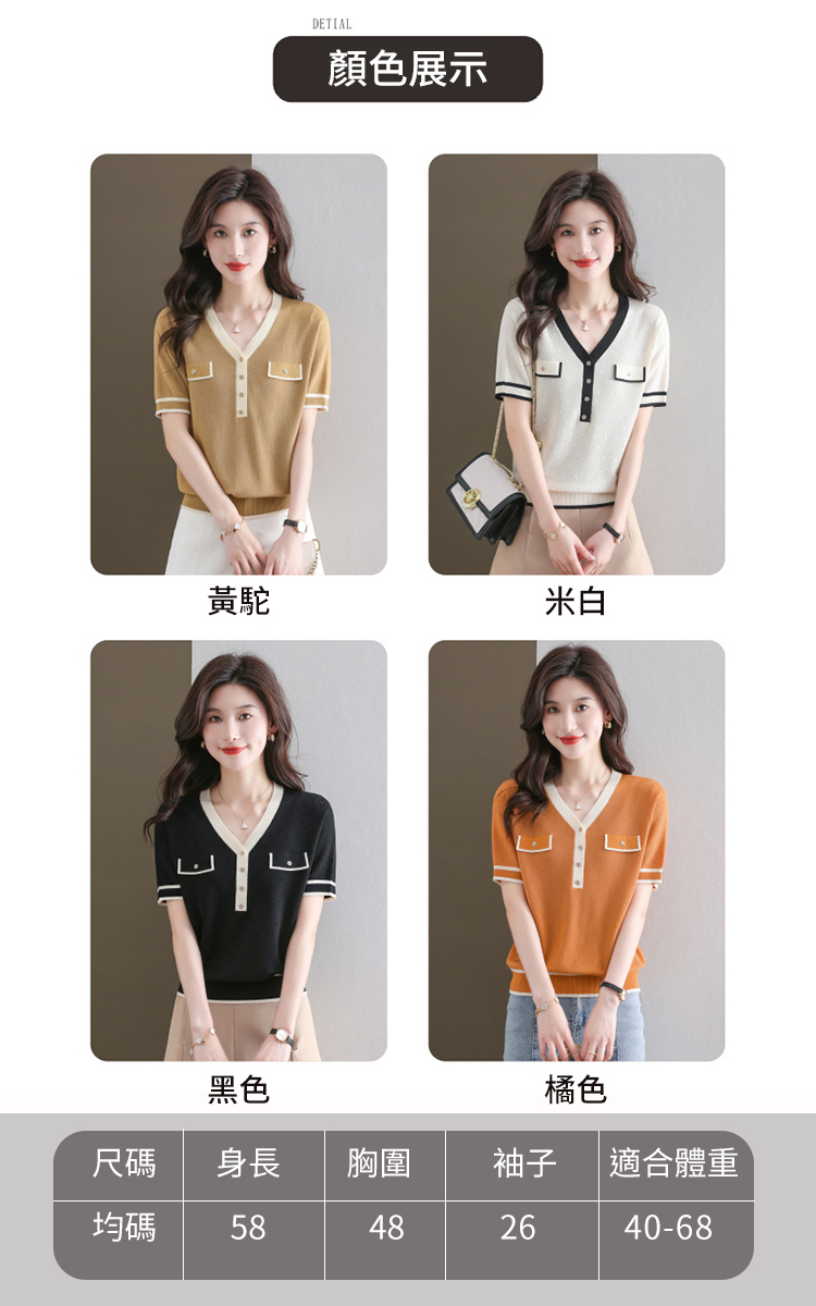 夏季針織女款短袖/V領衣/小香風金邊針織衫/V領拉鍊針織衣