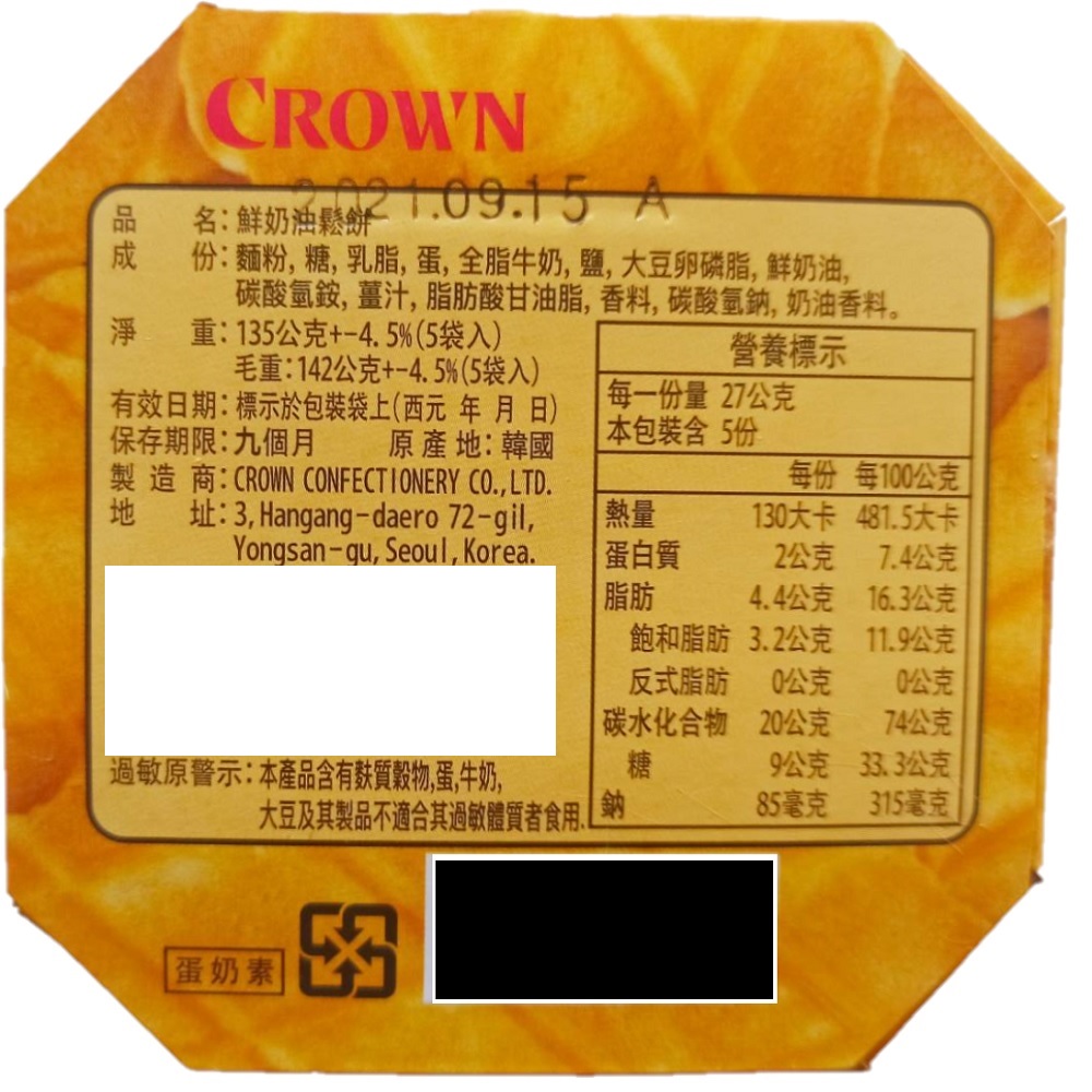 【CROWN 皇冠】鮮奶油鬆餅135公克/盒