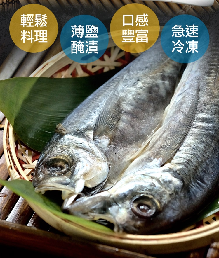 【享吃海鮮】黃金竹筴魚一夜干 2隻/包
