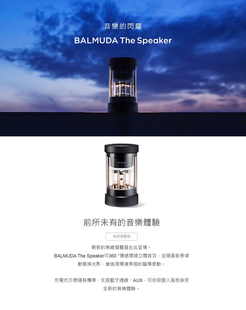 【BALMUDA】The Speaker M01C-BK 無線揚聲器