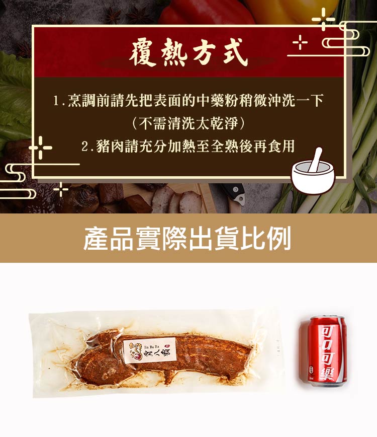 【賈八霸】秘製祖傳鹹豬肉250g 五花肉 豬五花 臘肉 豬肉 醃製豬肉