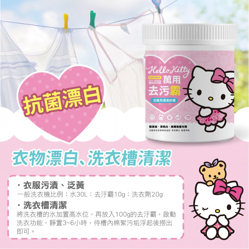 HELLO KITTY 萬用去污霸