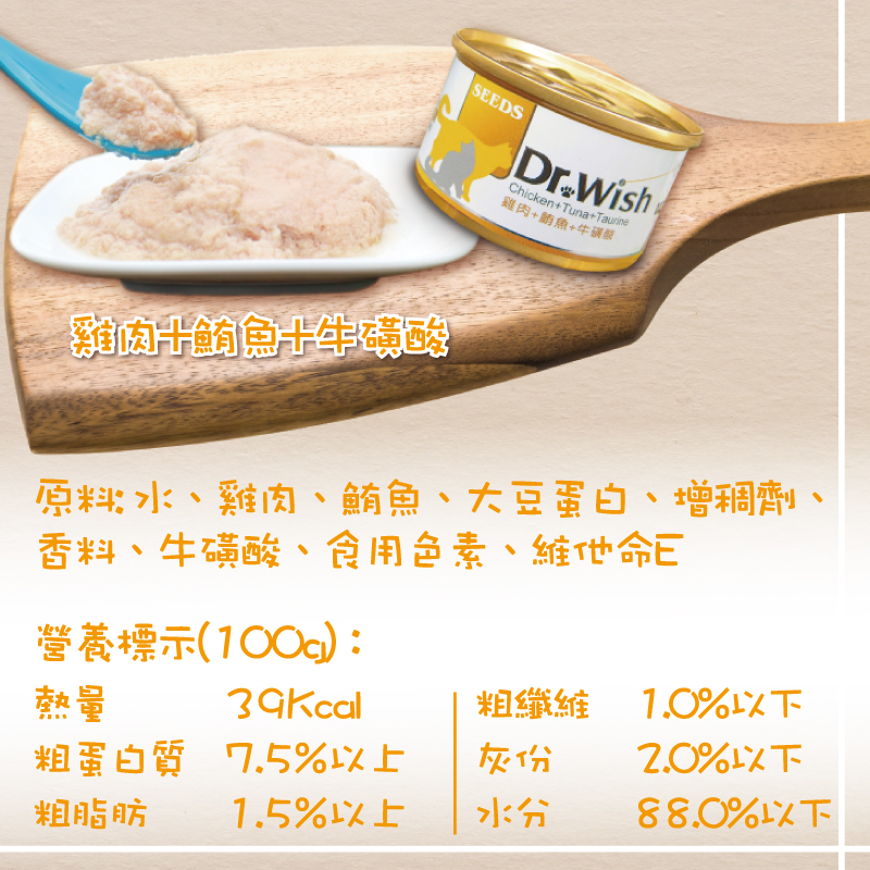 【SEEDS Dr. wish】愛貓營養肉泥貓罐(85gX24入/箱)