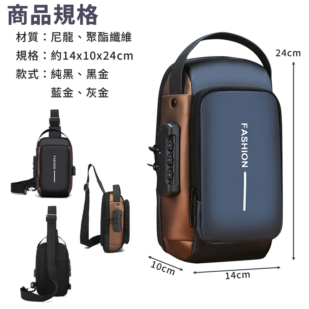 防潑水時尚密碼鎖防盜跨胸包/防盜背包 包包 斜背包