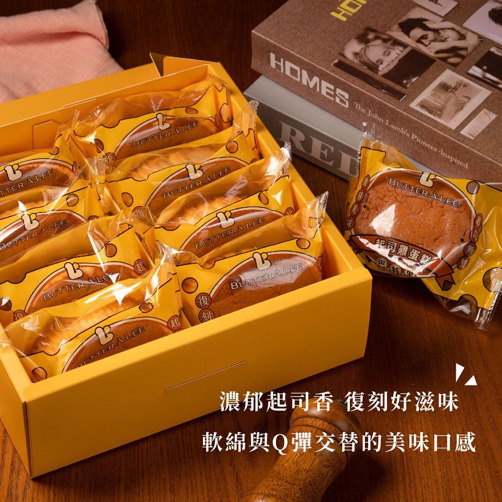 【巴特里】古早味雞蛋糕手提盒(8入/盒) 起司風味雞蛋糕