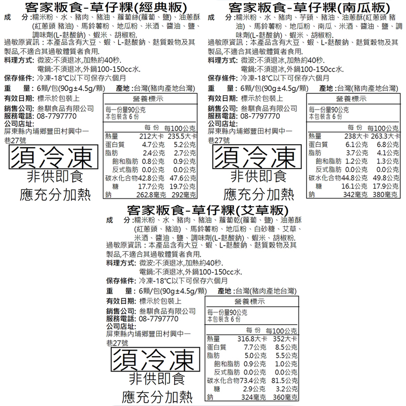 【老爸ㄟ廚房】內埔老街客家粄食-草仔粿(90gx6顆/盒)艾草粿 南瓜粿 紅龜粿