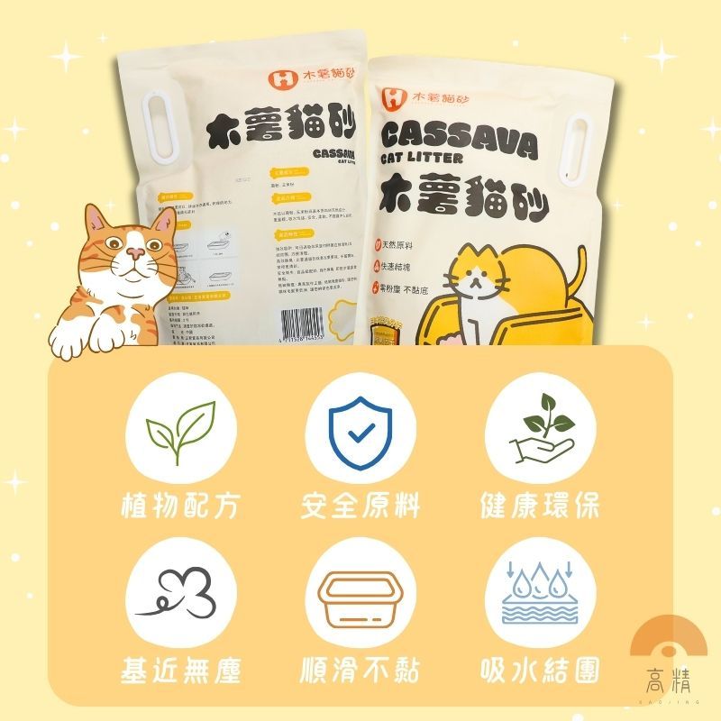 【高精寵物】木薯砂/木薯混和砂2.5公斤 純木薯砂 豆腐砂 貓砂 