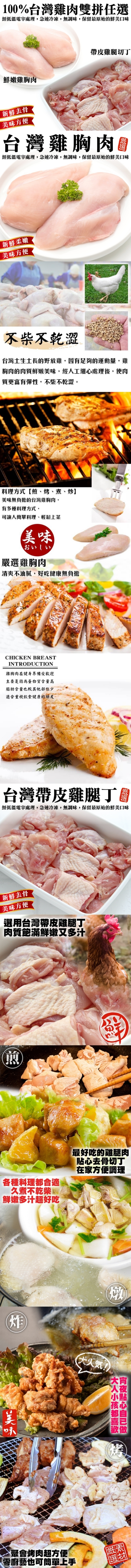 台灣雞肉雞胸/雞腿任選