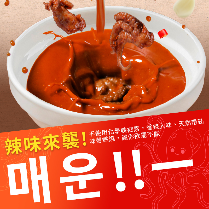 【永東水產】勁辣3分鐘辣炒小章魚180g