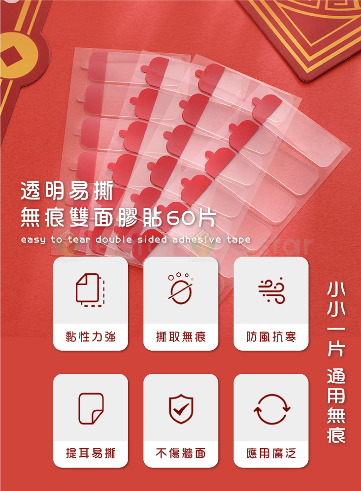【FaSoLa】多用途透明易撕無痕雙面膠貼60片 