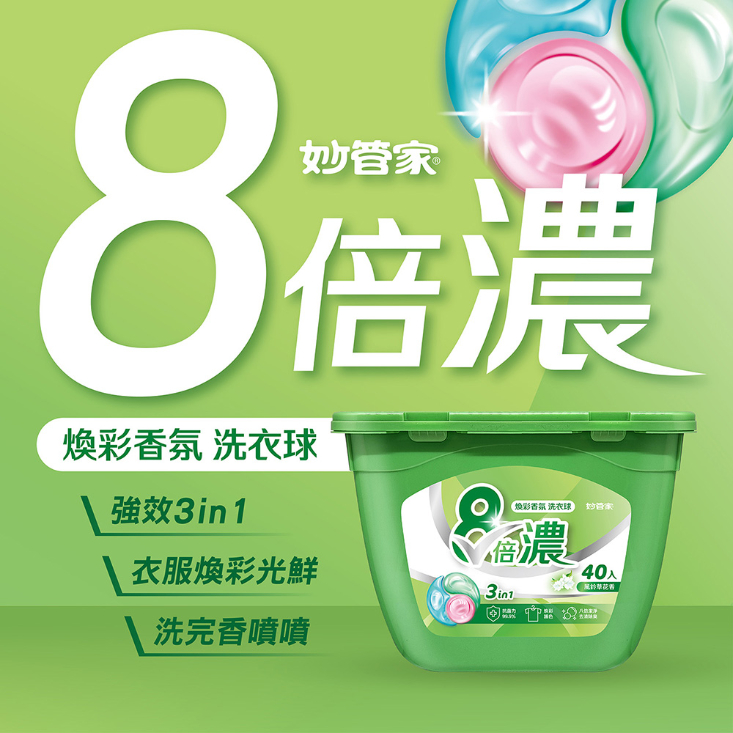 【妙管家】三合一8倍濃洗衣球風鈴草 40顆/盒