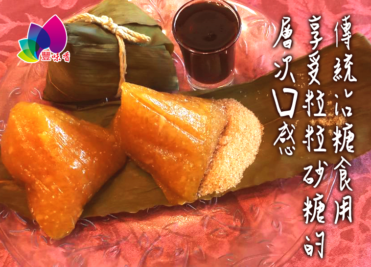 【豐味香】特大顆傳統手工鹼粽(130g/10粒/包) 冰涼消暑 扎實Q彈