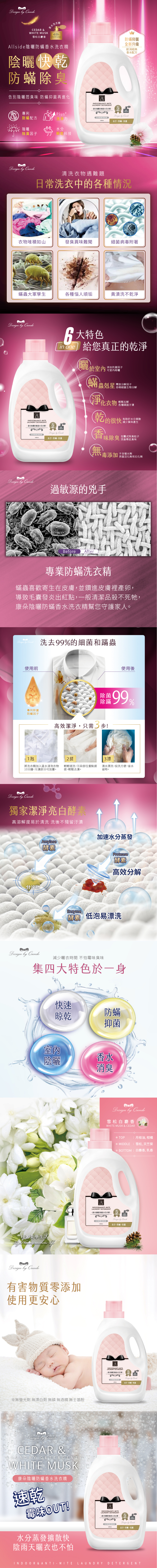 【康朵】陰曬除蟎香水洗衣精(1800ml/瓶) 室內晾曬 抗菌防蟎