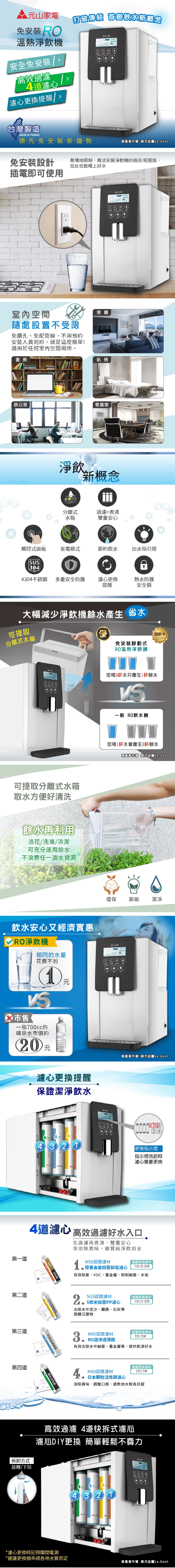       【元山】免安裝移動式RO溫熱淨飲機/開飲機/飲水機(YS-8100