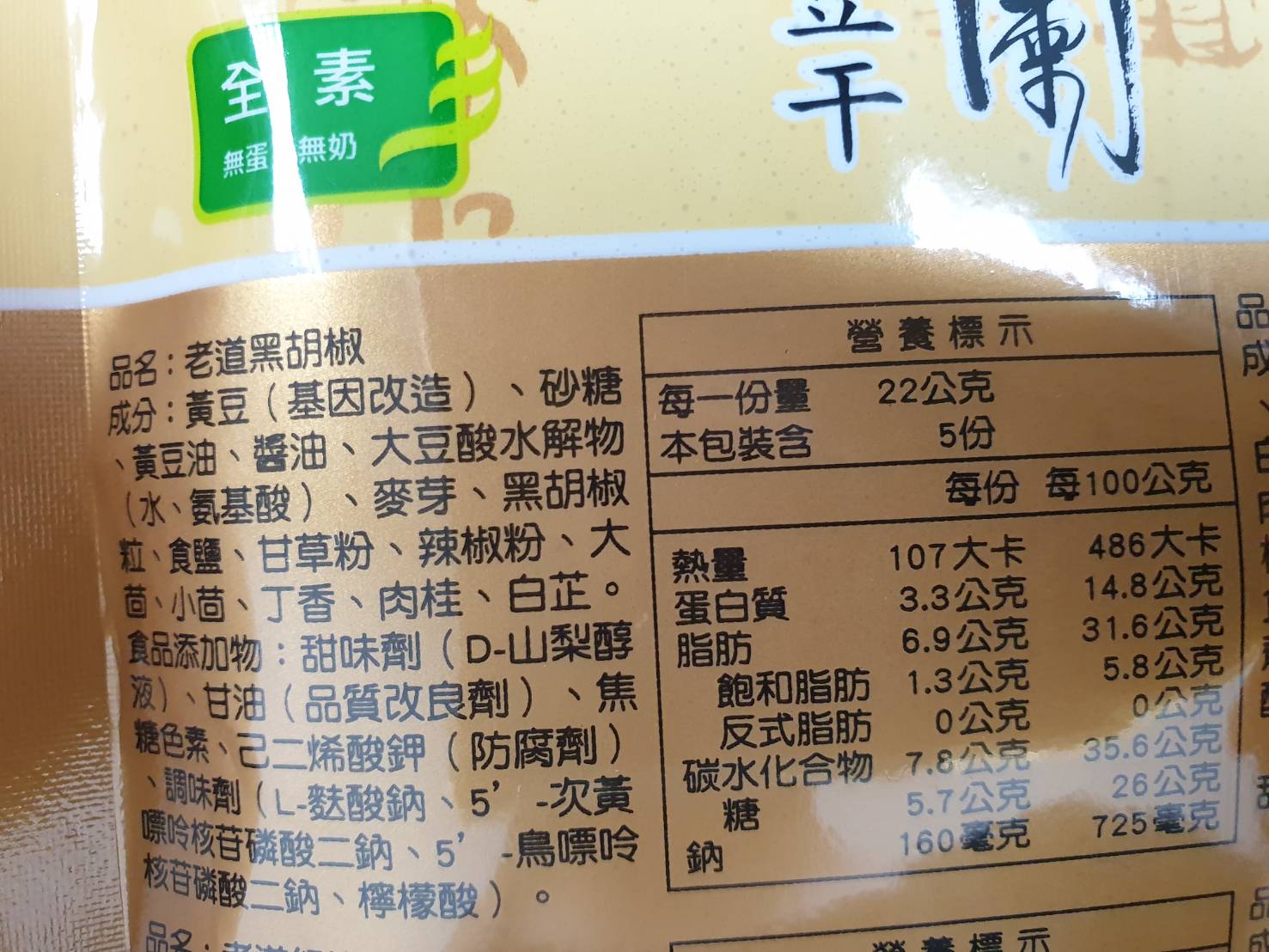 【大溪廖心蘭豆干】老道系列豆干110g 黑胡椒/滷味/沙茶/辣麻婆/香菇