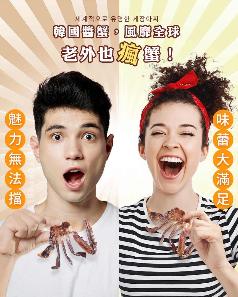 【永東水產】鮮嫩韓味醬蟹300g