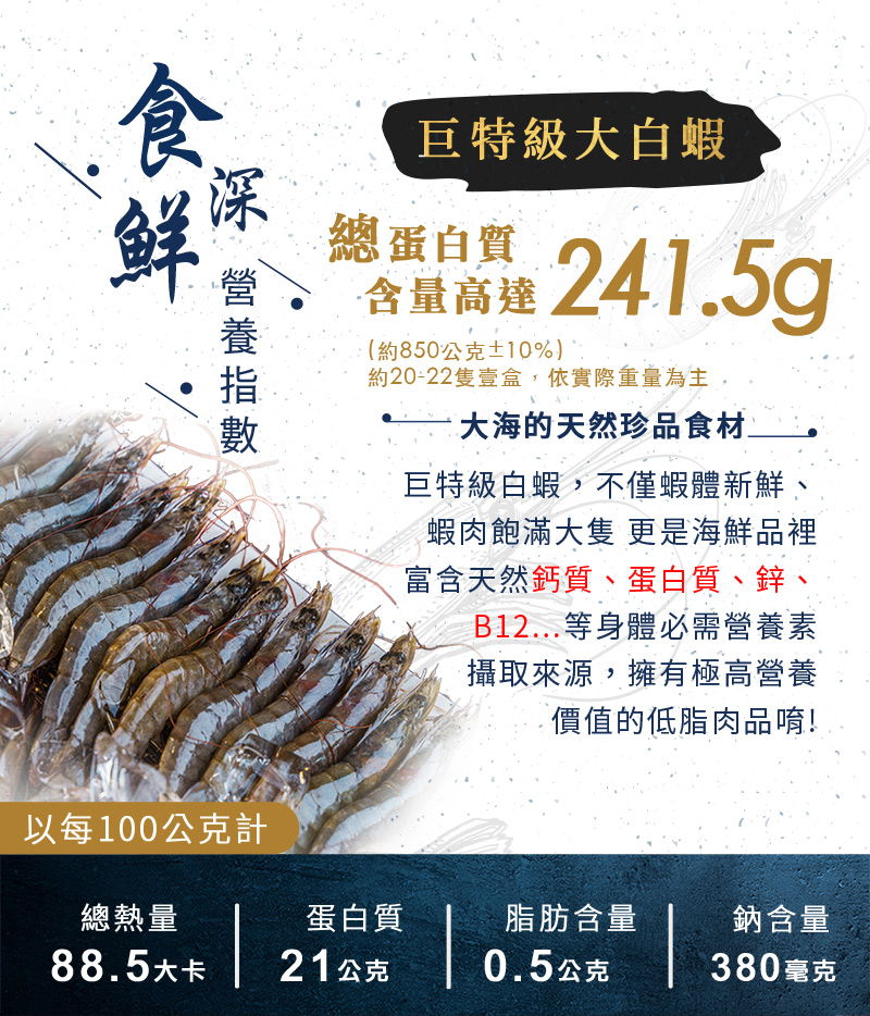 【狂吃crazy eat】巨特級鮮活凍大白蝦850g