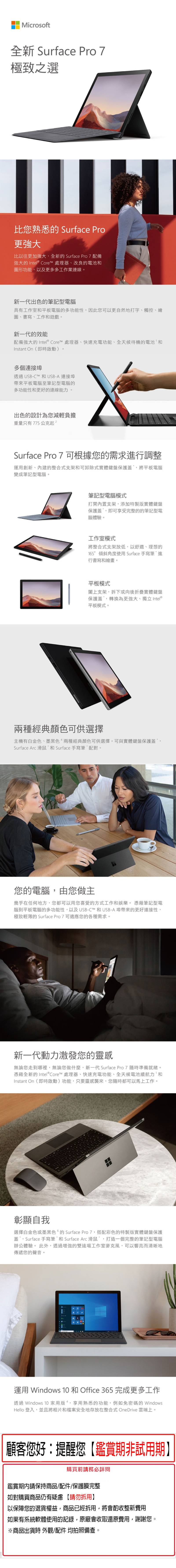 【微軟】Surface Pro 7+(I5/8G/128G SSD)2in1平板