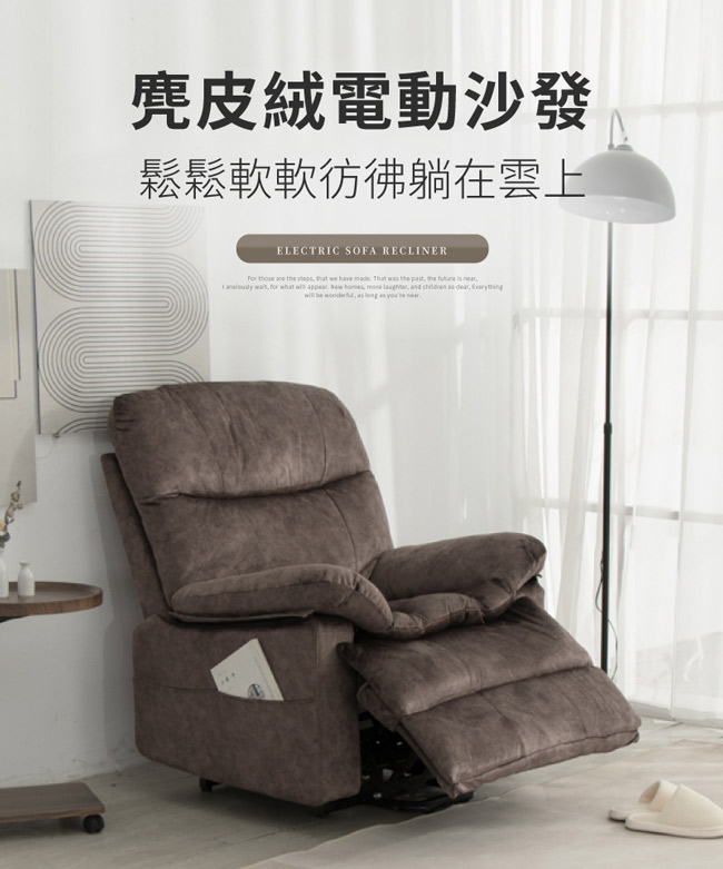 維森多功能麂皮電動沙發躺椅