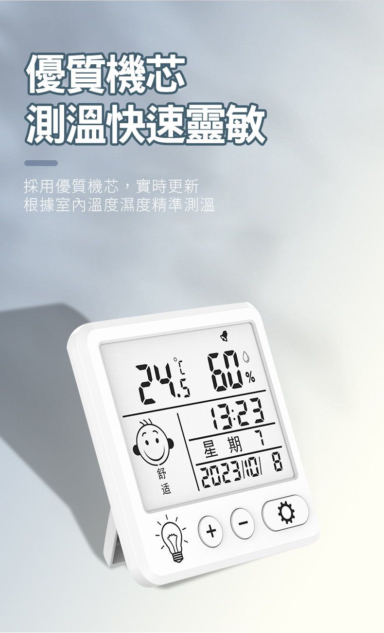 【立元】智能溫濕度計
