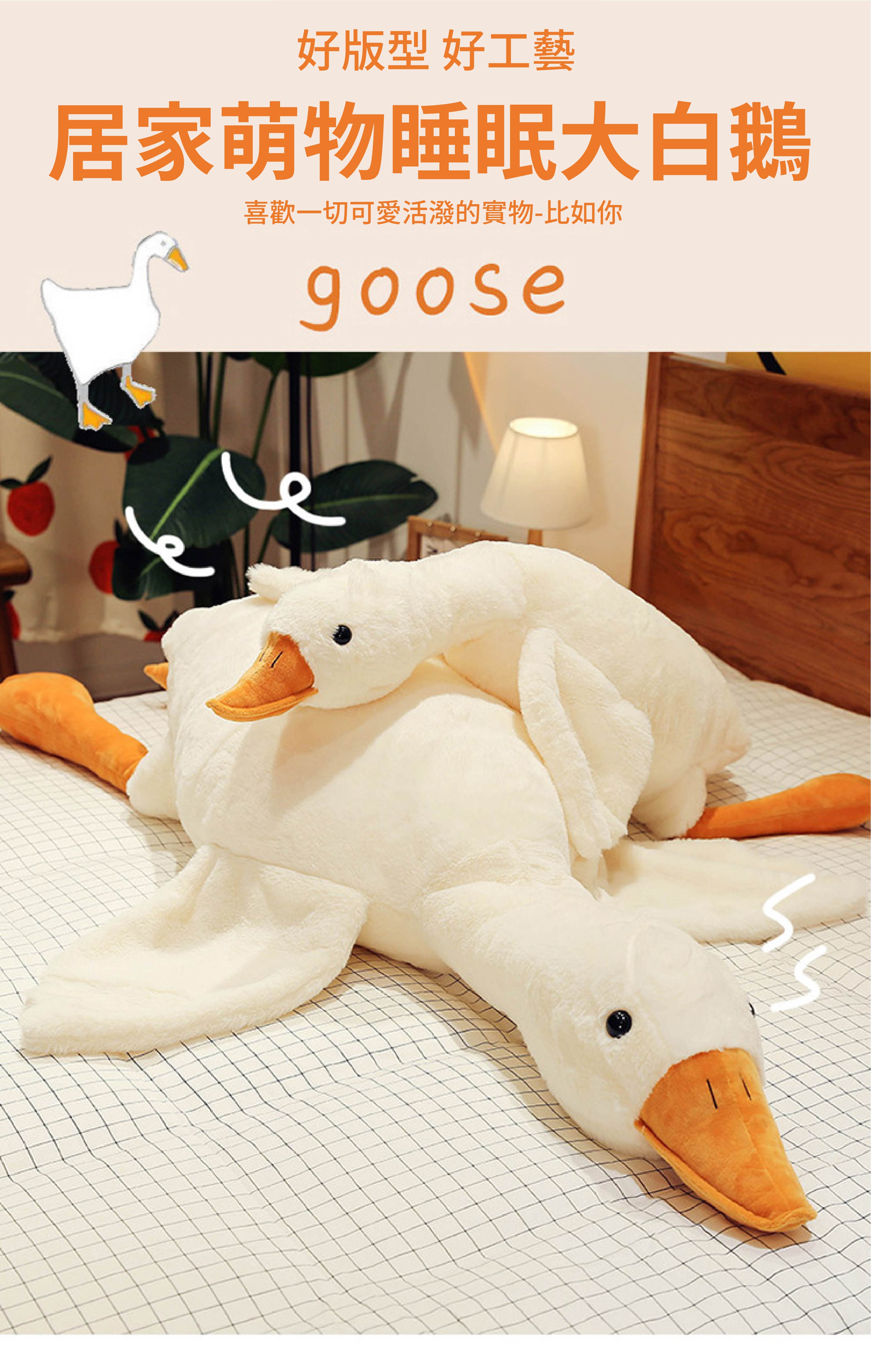 (聖誕交換禮物)創意仿真大白鵝動物抱枕