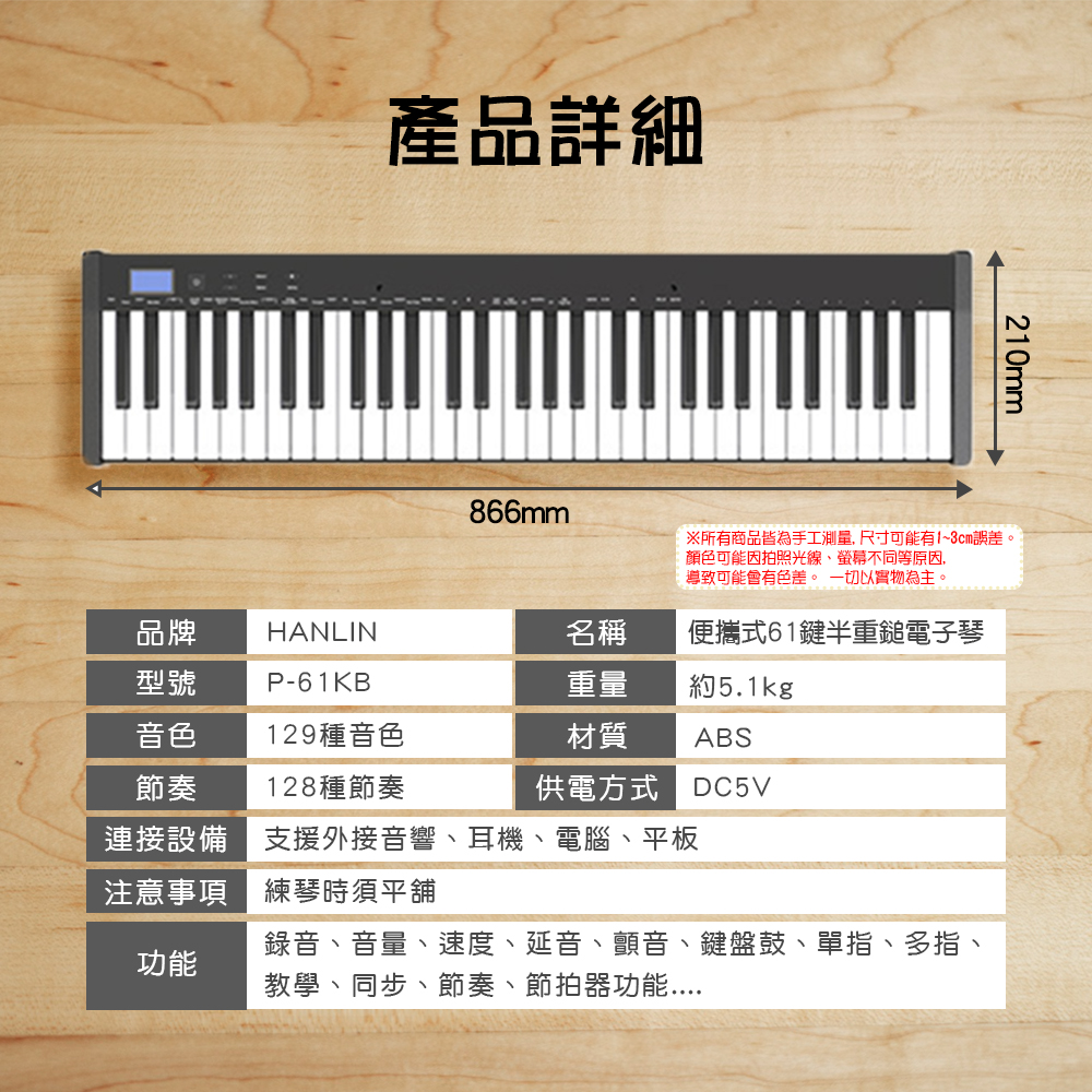 【HANLIN】P-61KB 便攜式61鍵力度鍵盤電子琴