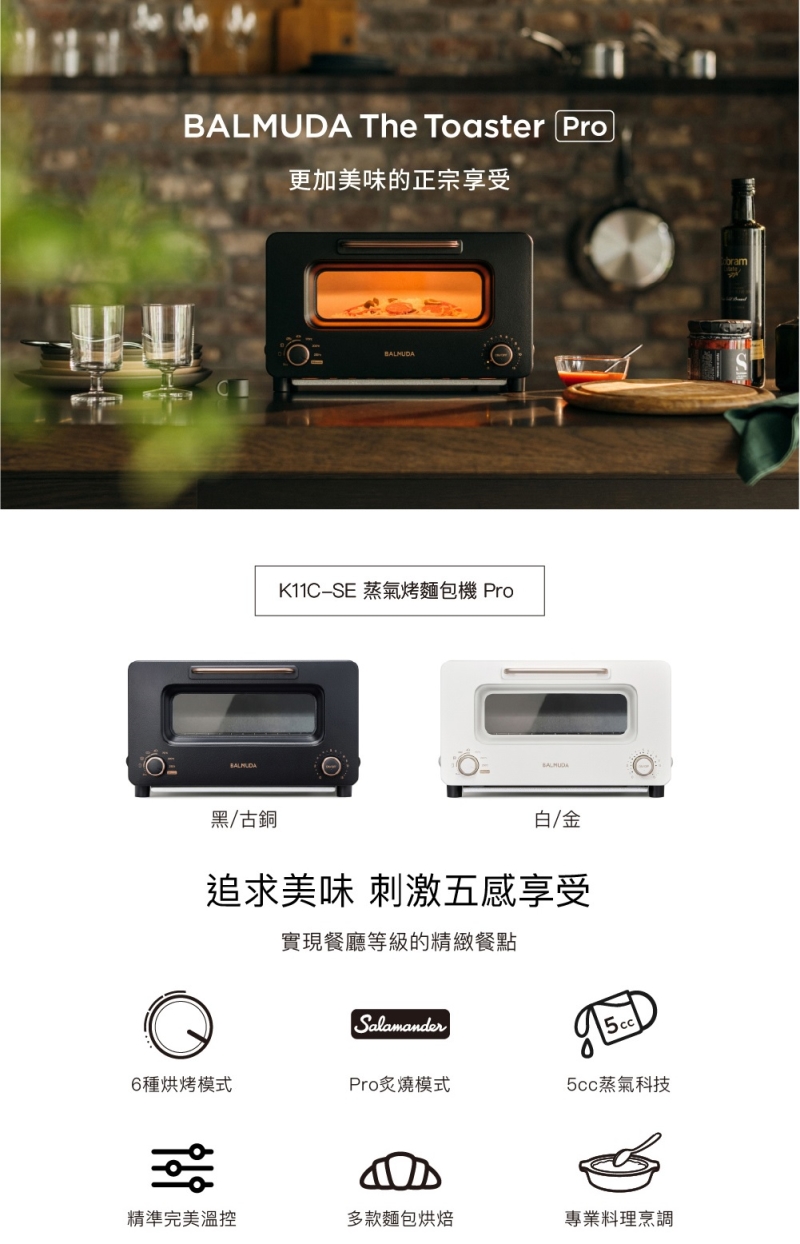 【BALMUDA】The Toaster Pro  K11C蒸氣烤麵包機 專業版