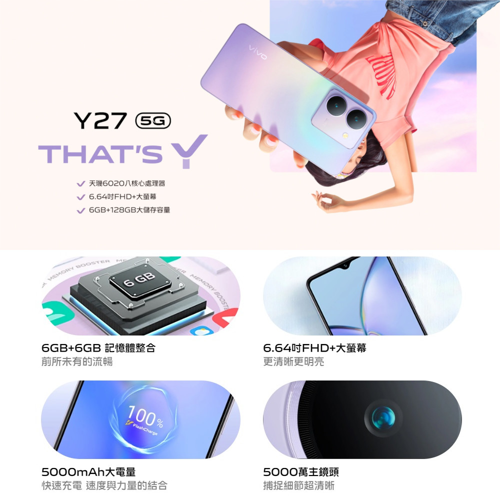 【VIVO】Y27(6G/128G)