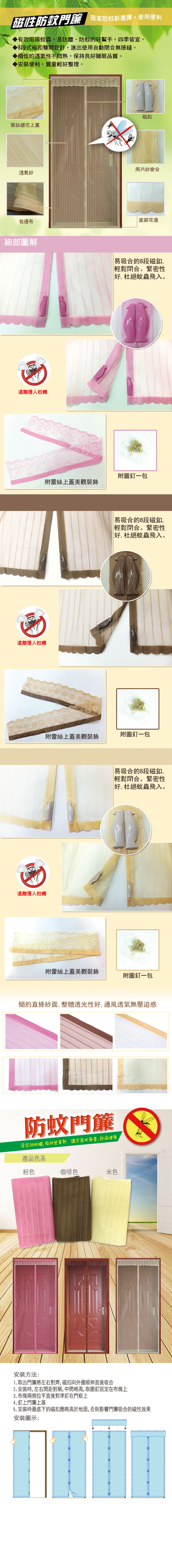 8段式高質感透風防蚊門簾 防蟲門簾 磁扣雙開設計 磁吸門簾