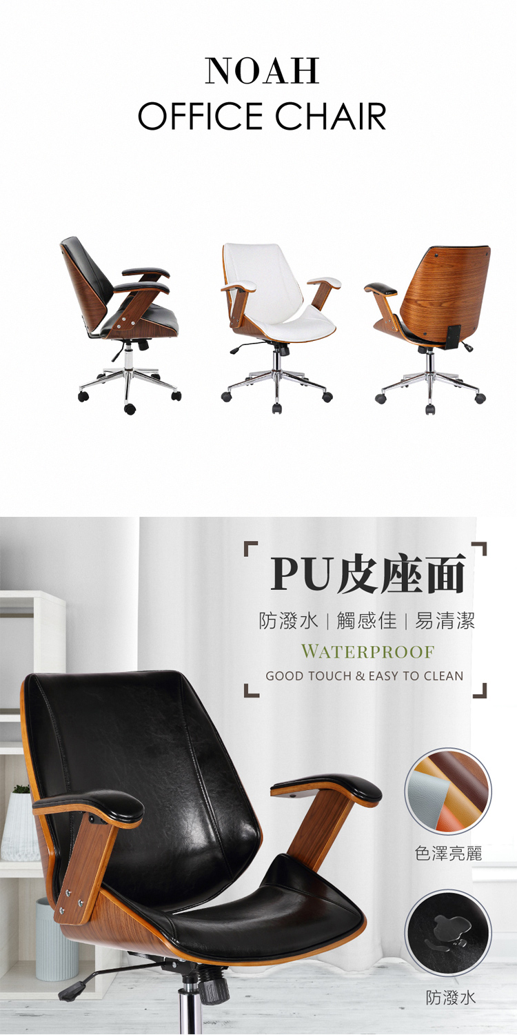 【E-home】Noah諾亞曲木扶手電腦椅