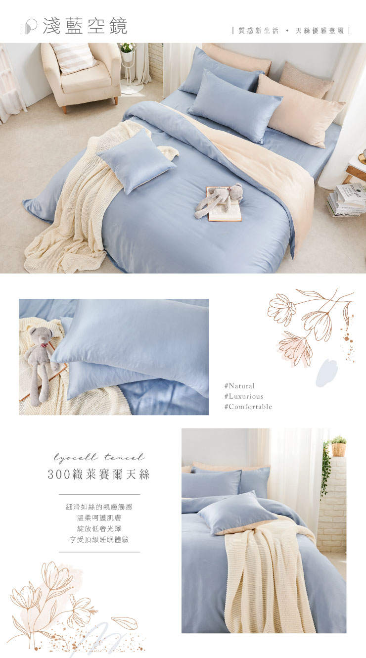 台灣製頂級300織純天絲兩用被套床包組(單人/雙人/加大)可包覆床墊35cm