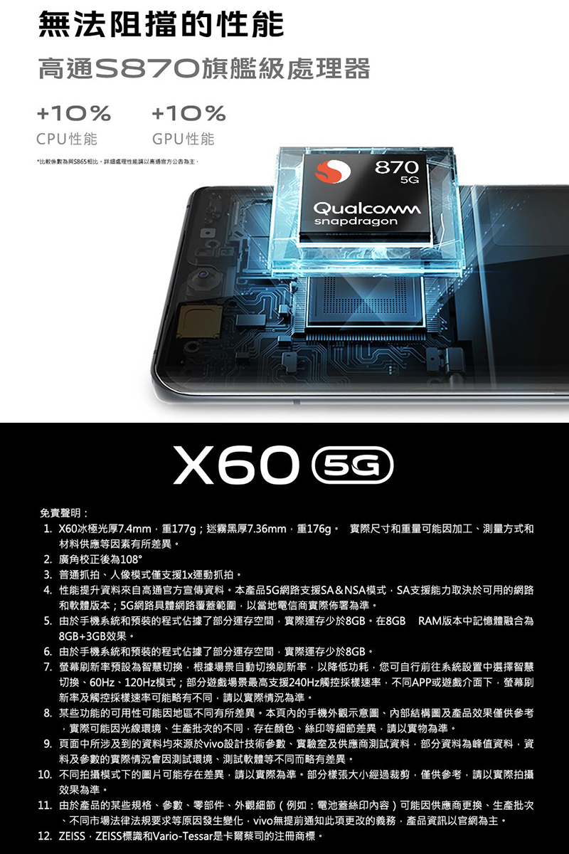 【vivo】VIVO X60 8G/128G 6.56吋八核雙卡5G智慧手機(新
