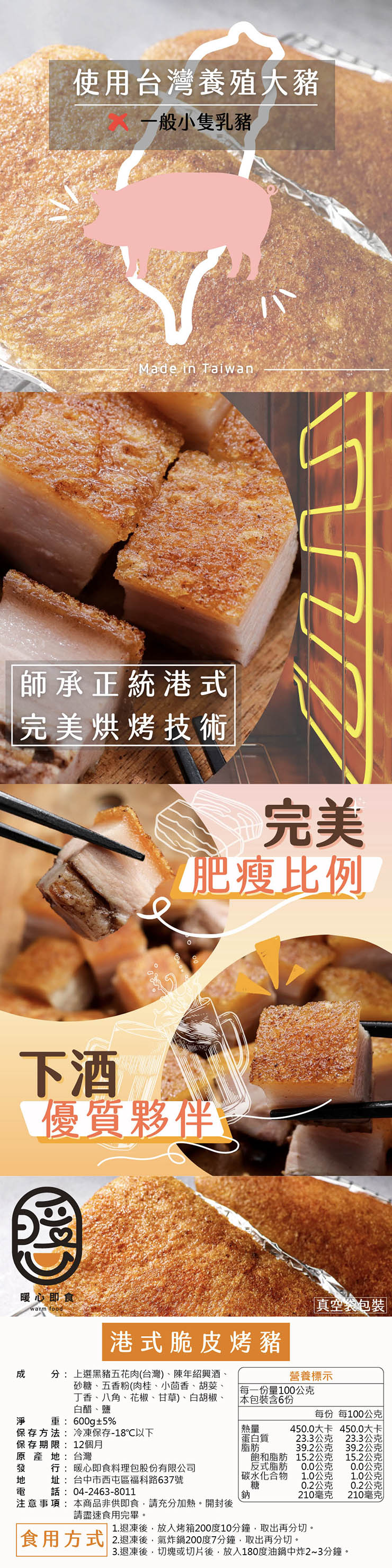 【暖心即食】港式脆皮烤豬 600g/包