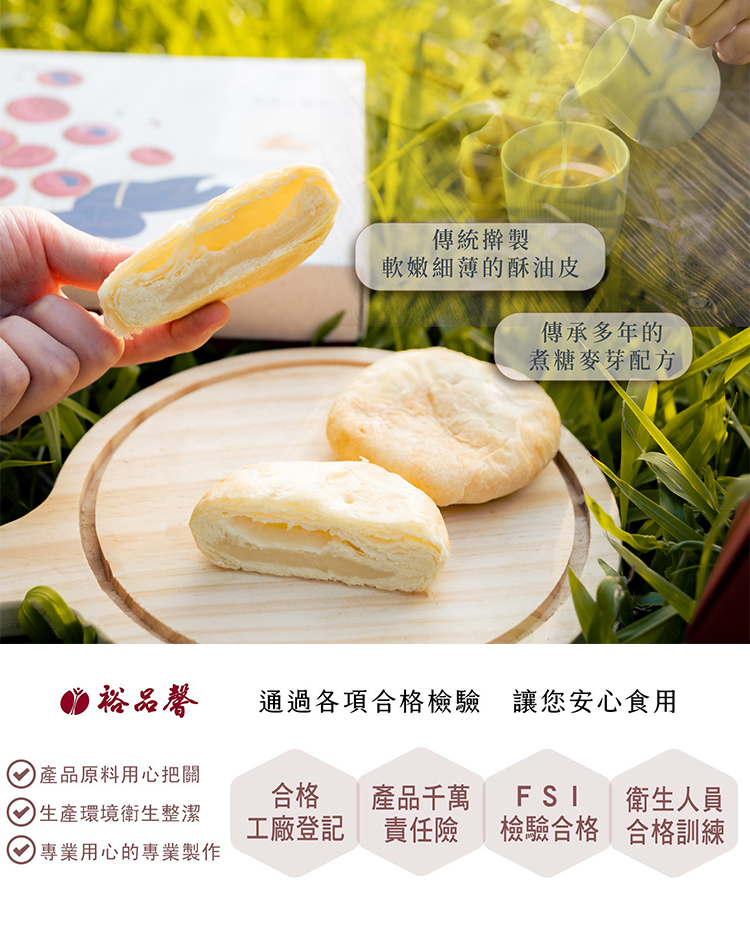 【裕品馨】大甲奶油酥餅(520g/4入/盒) 月餅 老婆餅 太陽餅 糕餅 禮盒