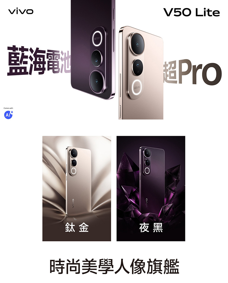 【vivo】 V50 Lite 5G 6.77吋八核智慧型手機