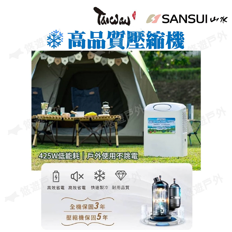 【SANSUI 山水】戶外便攜移動式空調 SAC-400 台灣壓縮機 行動冷氣機