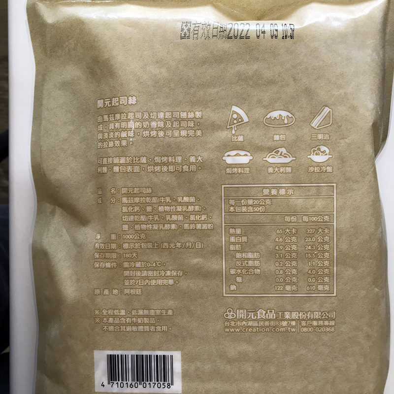 【開元食品】起司乳酪絲/起司絲/乳酪絲 1000g