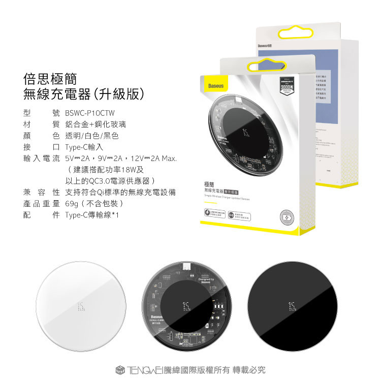 【BASEUS 倍思】 簡約 快速無線充電板/無線充電器 支持QC3.0 符合Qi