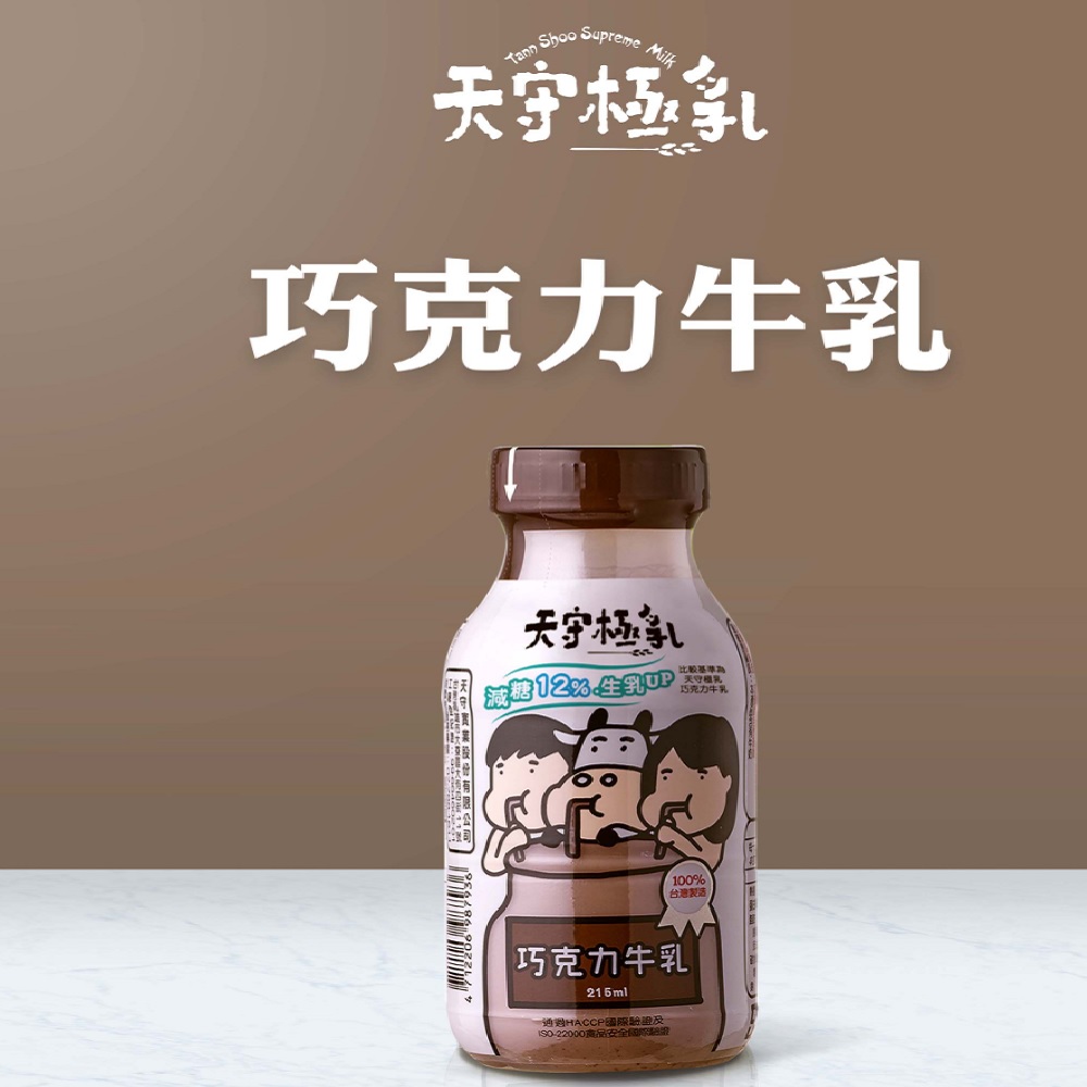【天守極乳】牛乳系列-原味/巧克力/麥芽/果汁/草莓/木瓜牛乳(215ml)任選