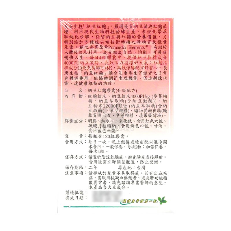 【長庚生技】納豆紅麴 全新升級配方(120粒/瓶)
