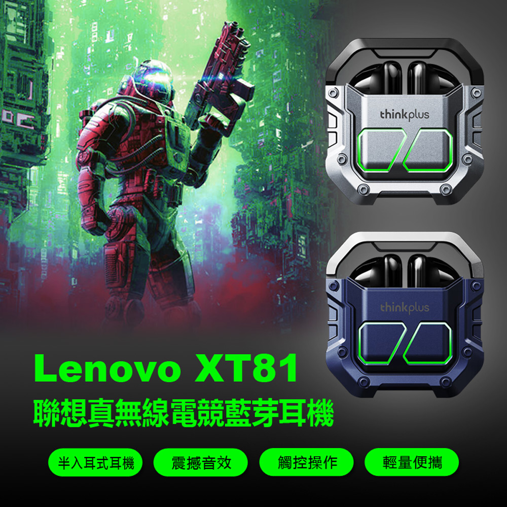 【Lenovo】XT81 聯想真無線電競藍芽耳機
