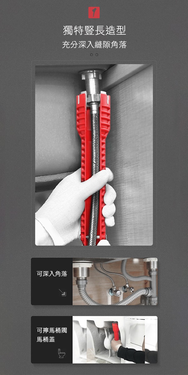 八合一萬能衛浴水槽扳手