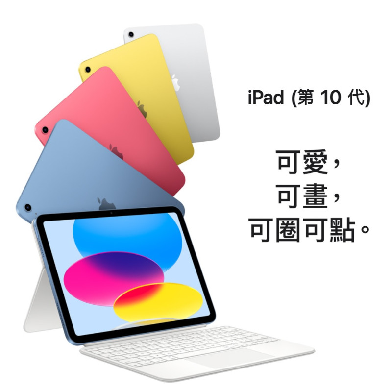 【Apple】2022 iPad 10 第10代 10.9吋 WiFi 平板電腦