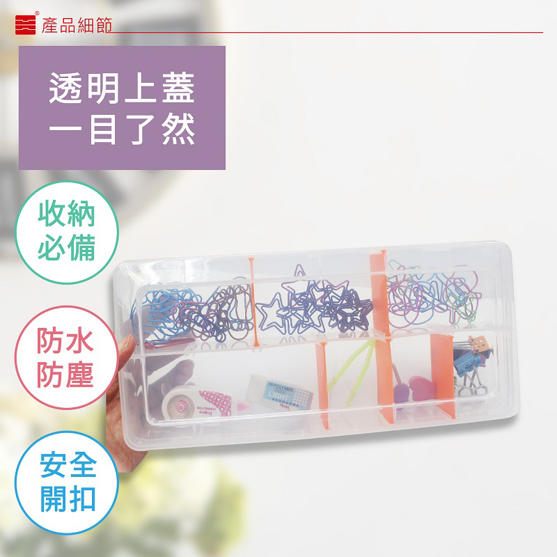 【百年好盒】活動層板收納盒E-205