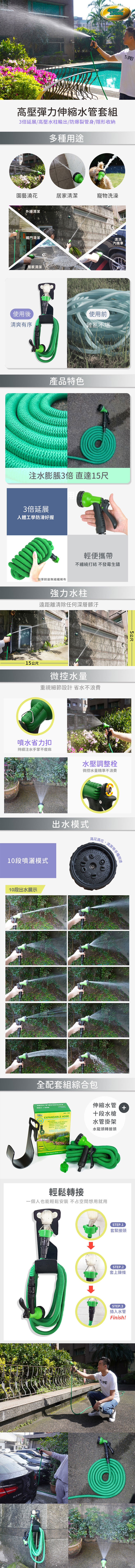 【Green Seasons】高壓彈力伸縮水管套組(長達15米/3倍伸縮)