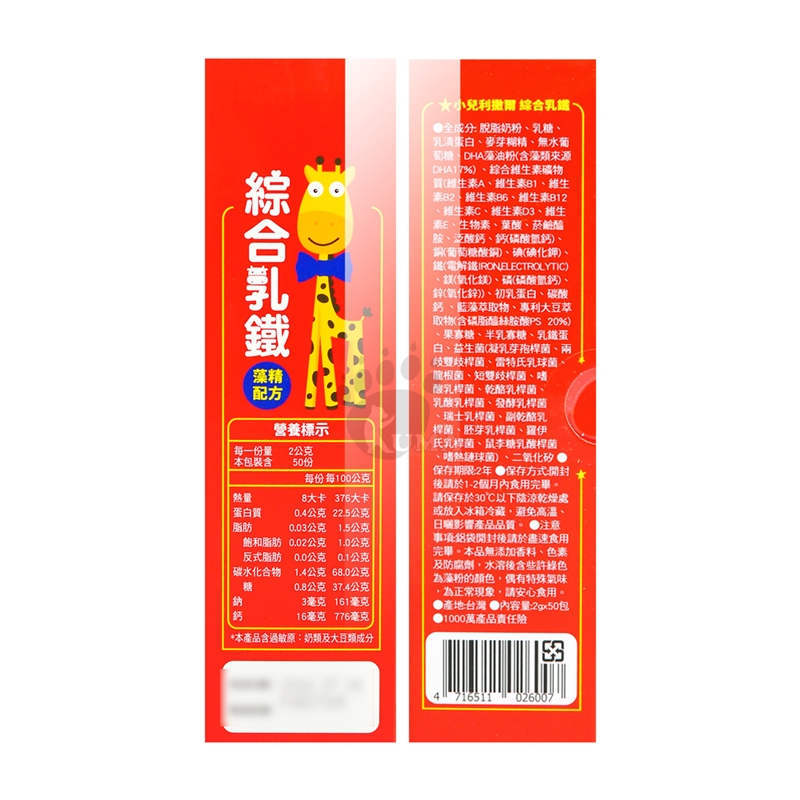 【小兒利撒爾】綜合乳鐵藻精配方 (50包/盒)
