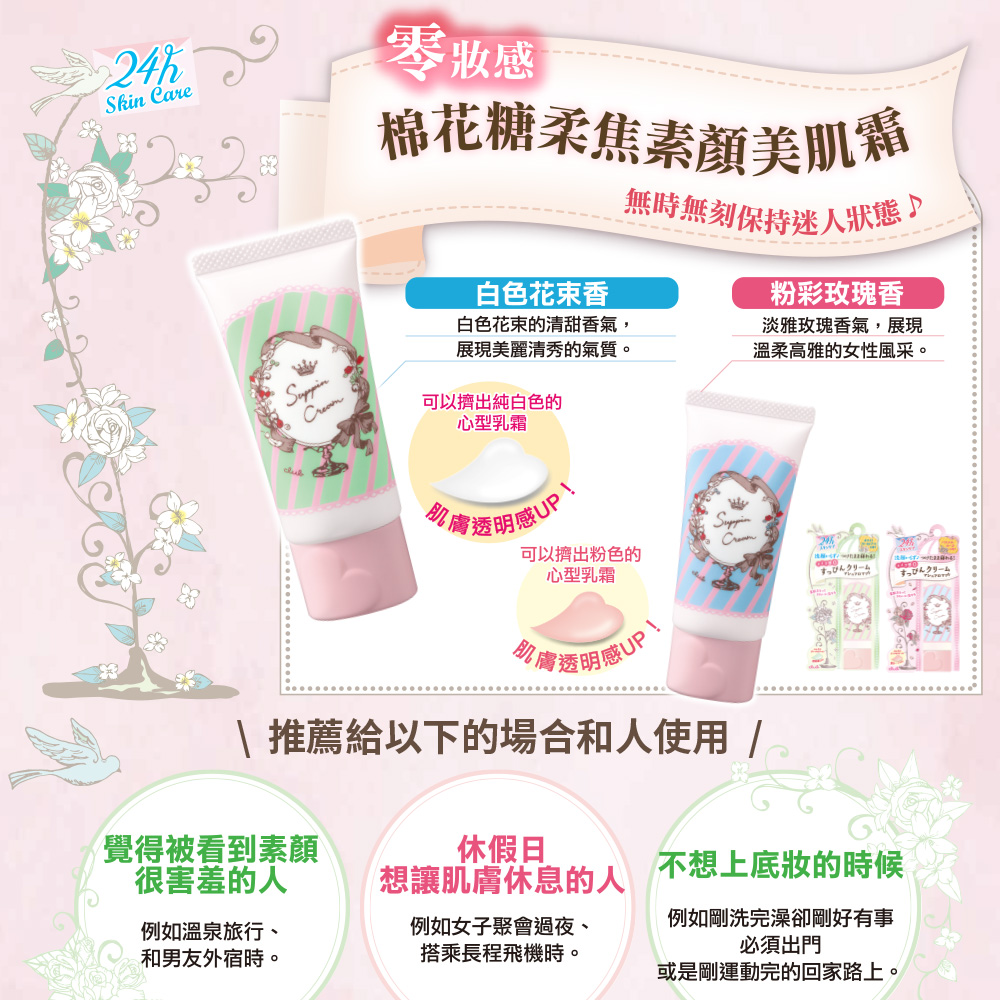 【CLUB】日本棉花糖柔焦素顏美肌霜30g粉彩玫瑰香/白色花束香/美白/茉莉粉櫻