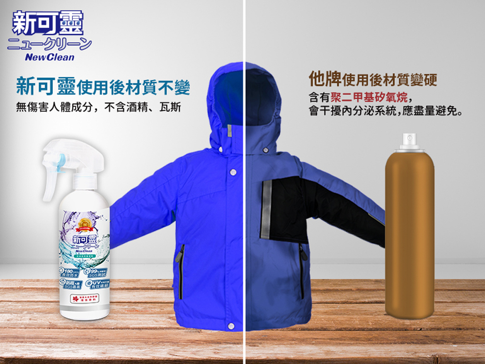 【新可靈】奈米長效防水噴霧 (90/236/320ml)